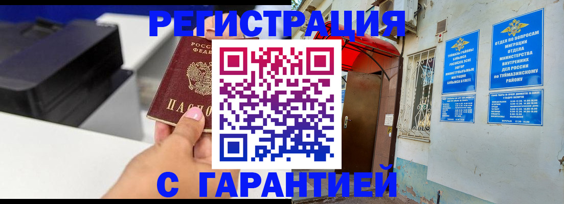 прописка от собственника в Тюкалинске