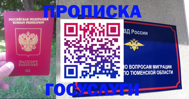 прописка для кредита в Тюкалинске